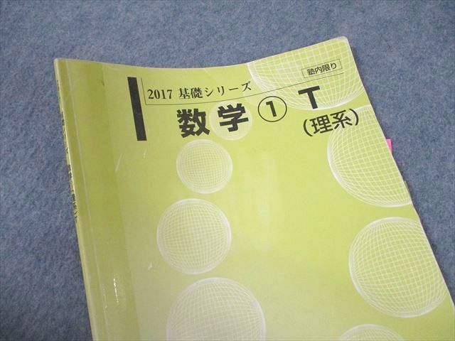 UZ12-104 河合塾 トップレベル・国公立大学理系コース 数学1〜4(理系)T