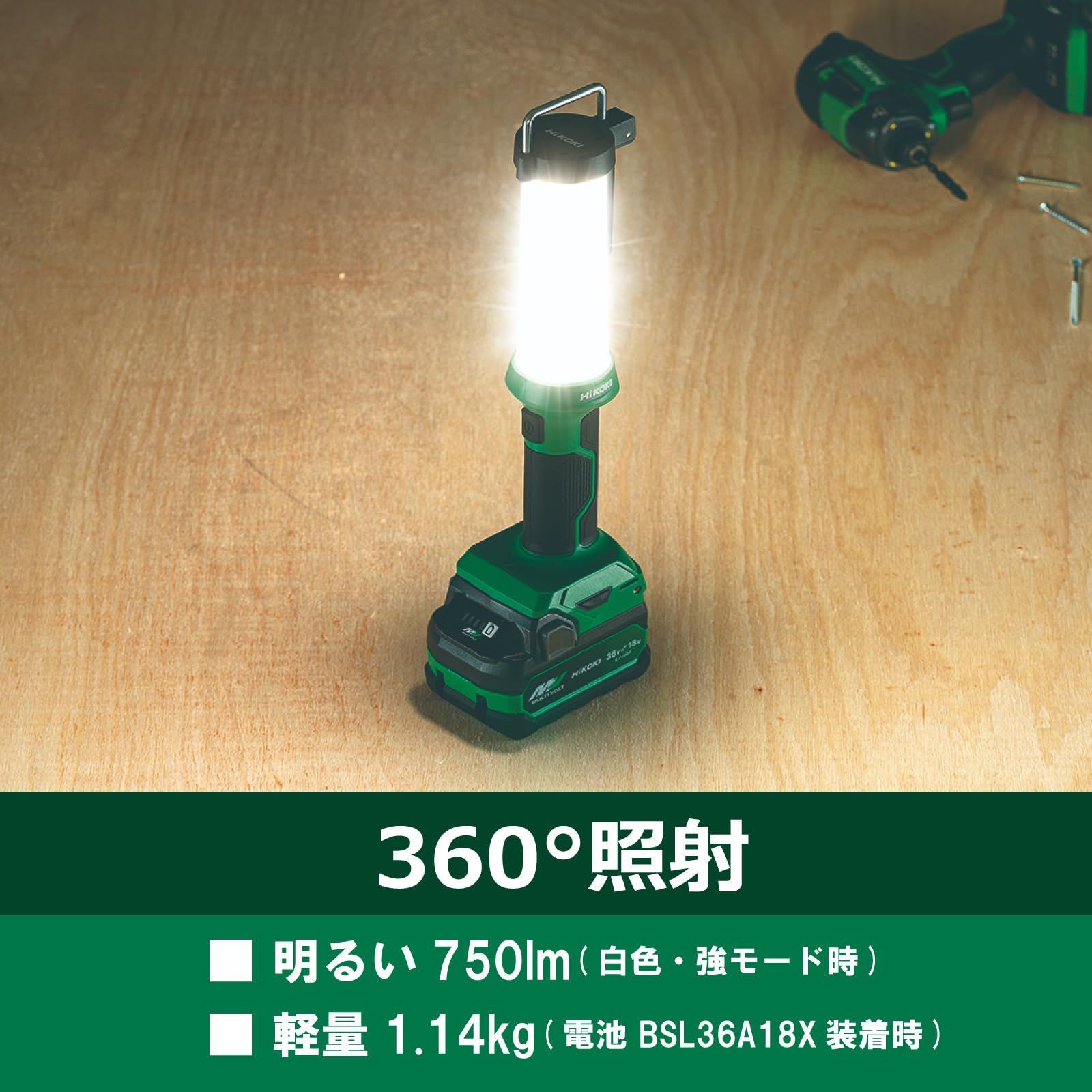 新品 HiKOKI(ハイコーキ) 14.4/18V共用 コードレスLEDランタン 最大 