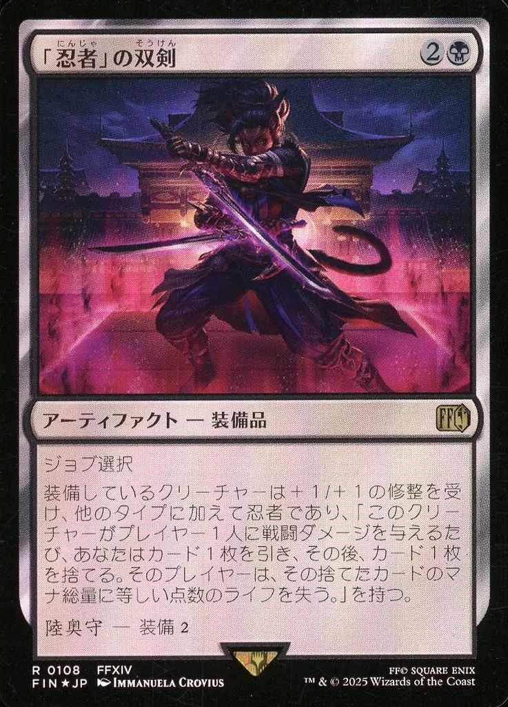 マジックザギャザリング　Foil　まとめ売り 中古】マジックザギャザリング 0108[R]：【FIN】【FOIL】「忍者