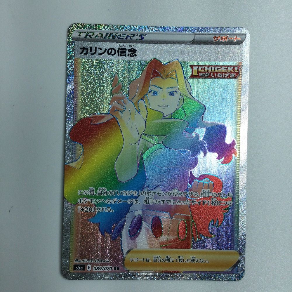 PSA10カリンの信念 #089 カリンの信念【HR】{089/070}