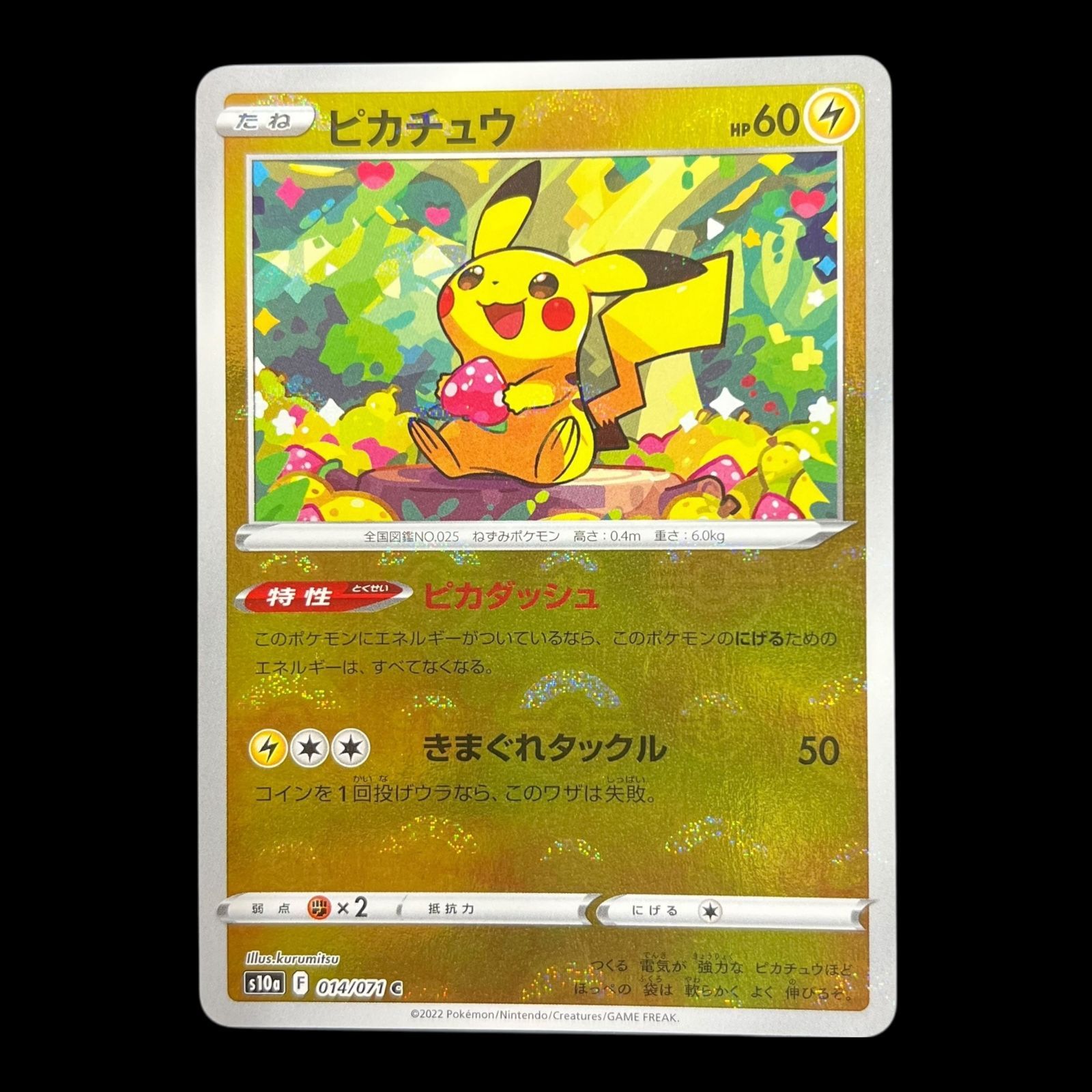 送料無料】 ポケモンカード ピカチュウ モンスターボールミラー s10a