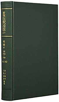【中古-非常に良い】 新版注釈民法 (27) 相続 (2) (有斐閣コンメンタール)