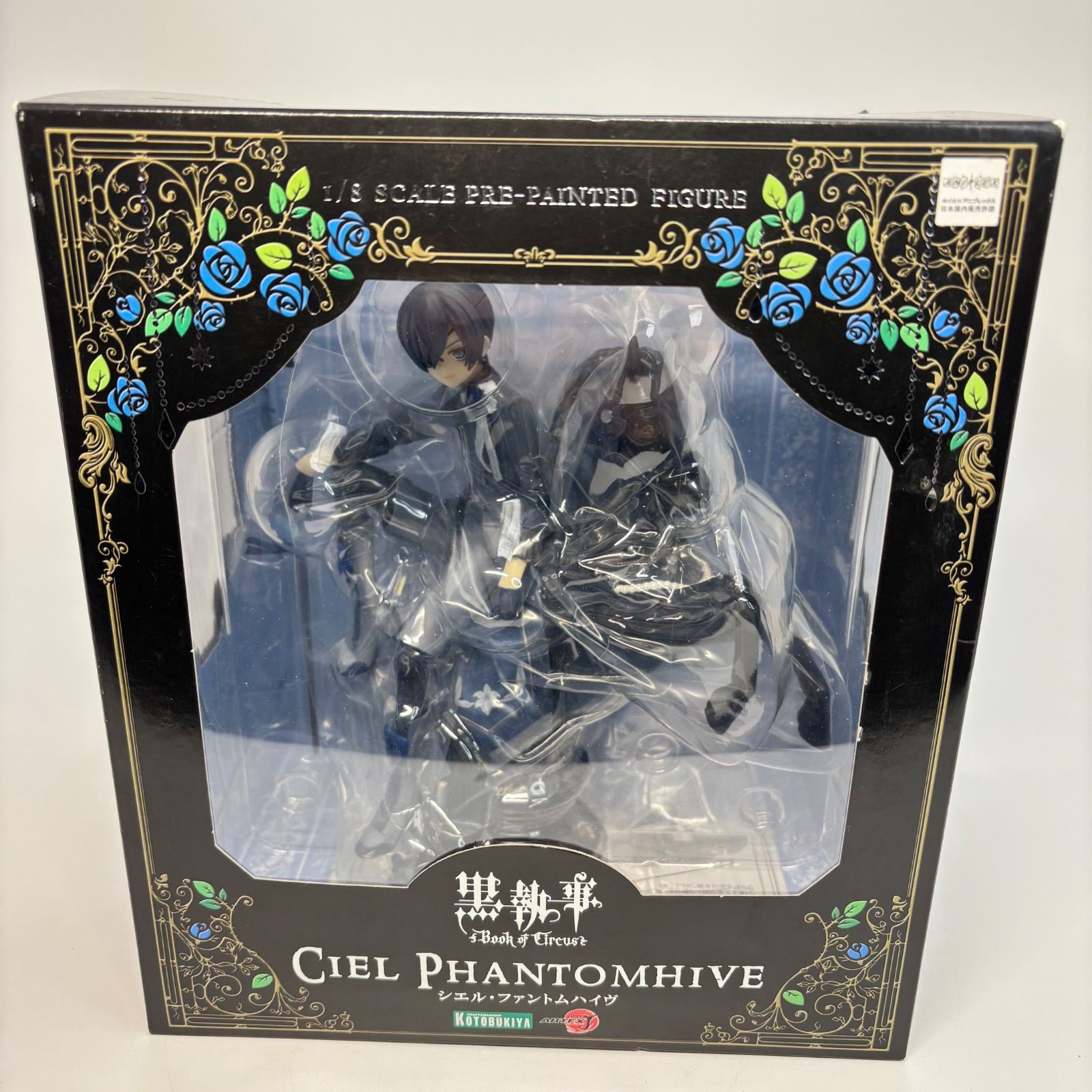 【未開封】 コトブキヤ ARTFX J 黒執事 シエル・ファントムハイヴ Amazon.co.jp: コトブキヤ ARTFX J 黒執事 シエル・ファントム