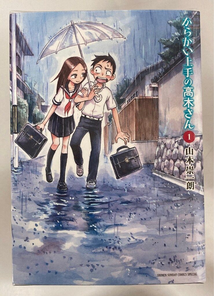 美麗品　からかい上手の高木さん 全20巻 山本祟一朗　ゲッサン 小学館 ゲッサン少年サンデーコミックス 山本崇一朗 からかい