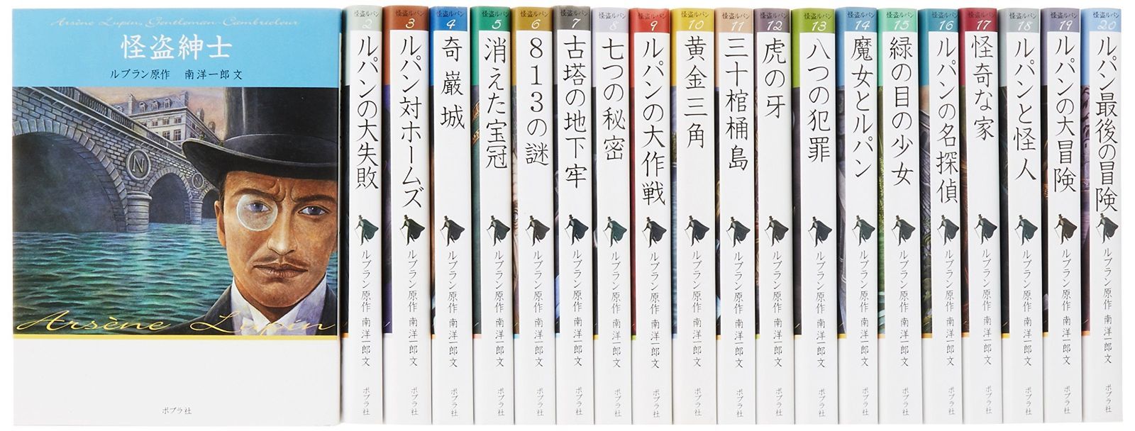 ポプラ社 怪盗ルパン 文庫版(全20巻セット) 【公式通販】