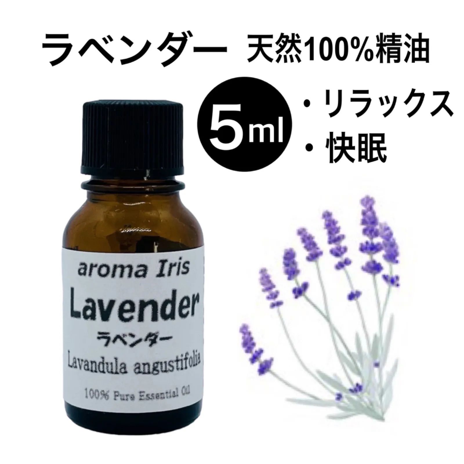 ラベンダーブルガリアン エッセンシャルオイル アロマオイル