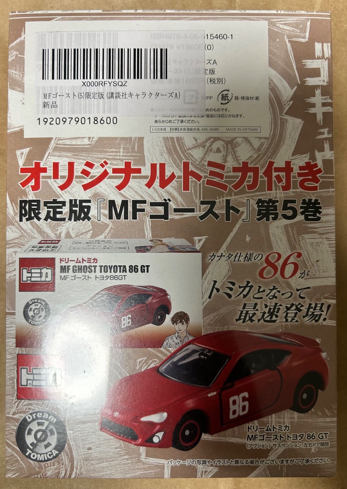 MFゴースト 5巻 限定版 86トミカ付 シュリンク未開封 【北海道、沖縄