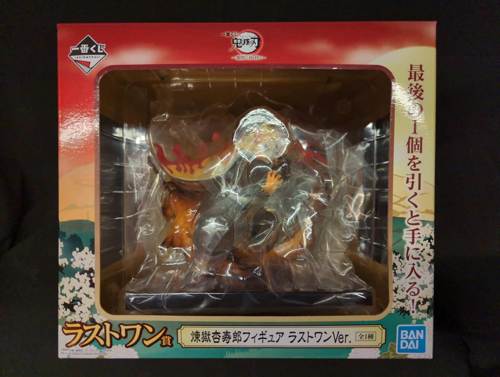 BANDAI SPIRITS 一番くじ 鬼滅の刃 黎明に刃を持て ラストワン賞 煉獄杏寿郎フィギュア