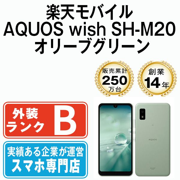 中古】 AQUOS wish SH-M20 オリーブグリーン SIMフリー 本体 楽天モバイル スマホ シャープ【送料無料】 shm20rgr7mtm  - メルカリ