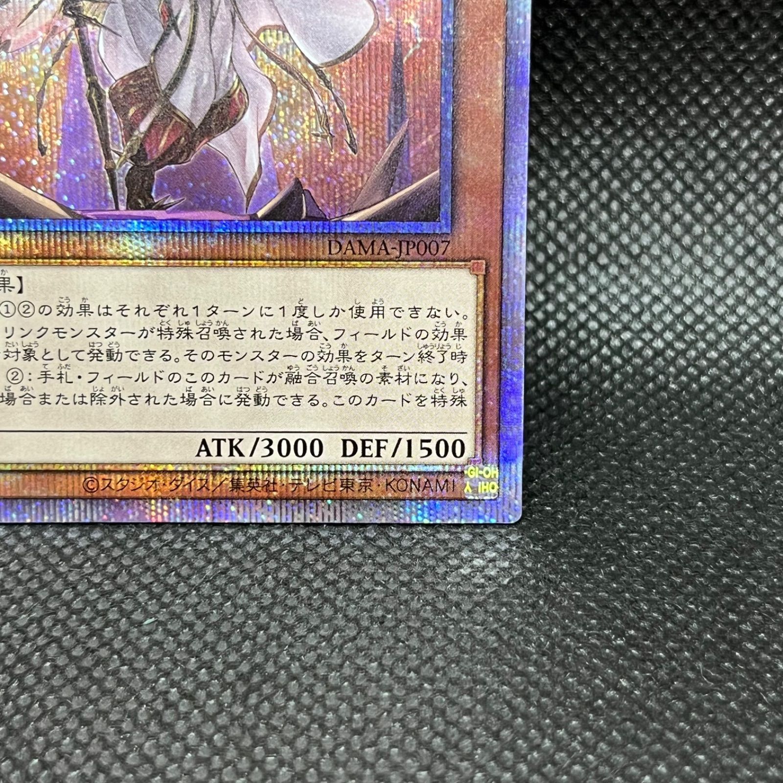 遊戯王 デスピアの大導劇神 プリズマティックシークレットレア - メルカリ