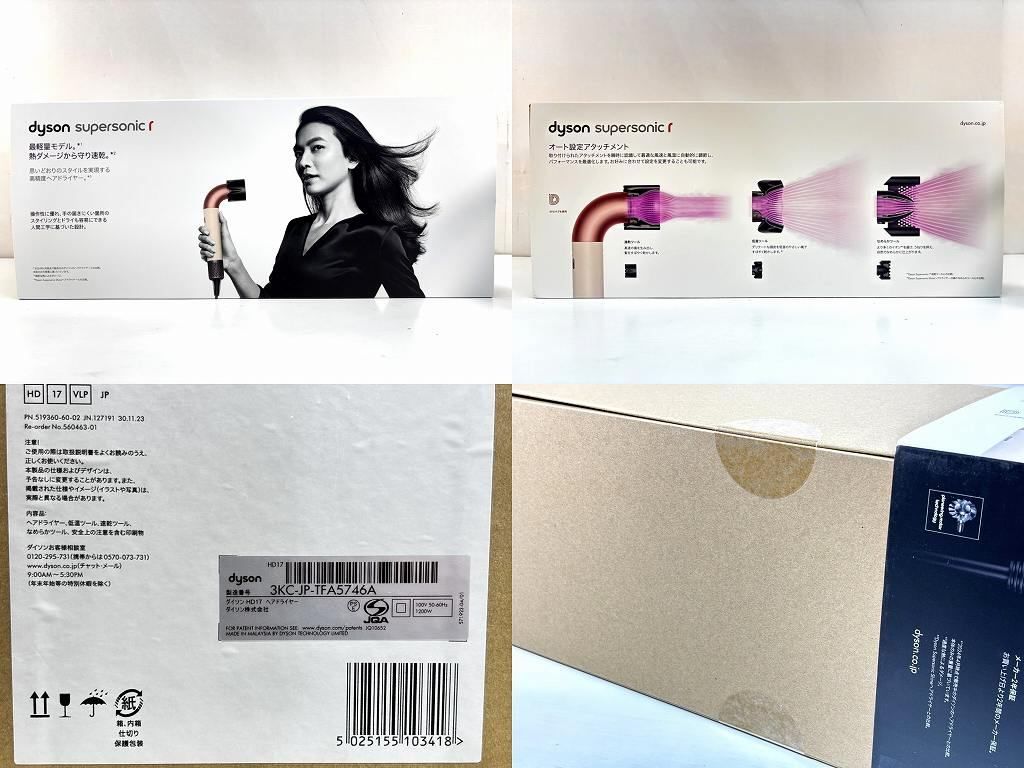 Dyson - s25t-0464y【中古】【未開封】dyson supersonic r　ダイソン　スーパーソニックr　ドライヤー　ヘアドライヤー　HD17VLP s25t-0464y【中古】【未開封】dyson supersonic r ダイソン
