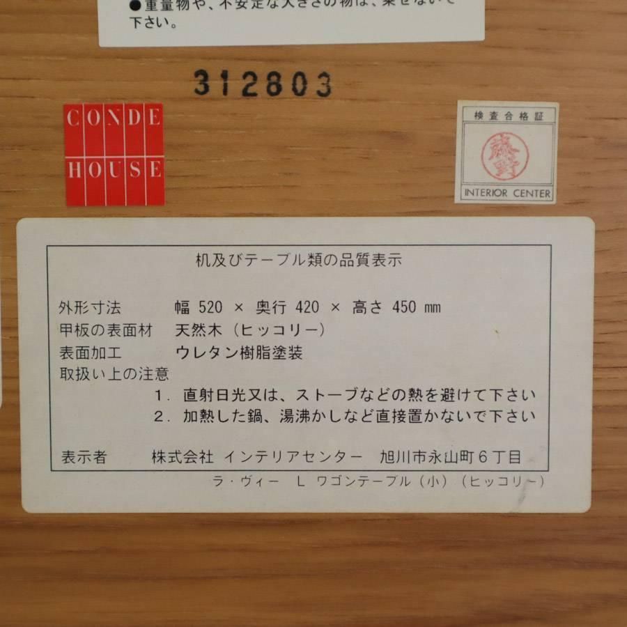 カンディハウス 旭川 ラ ヴィー ワゴンテーブル L ヒッコリー キャスター付き M12501 235h16 NEXPOTALLINN_EU