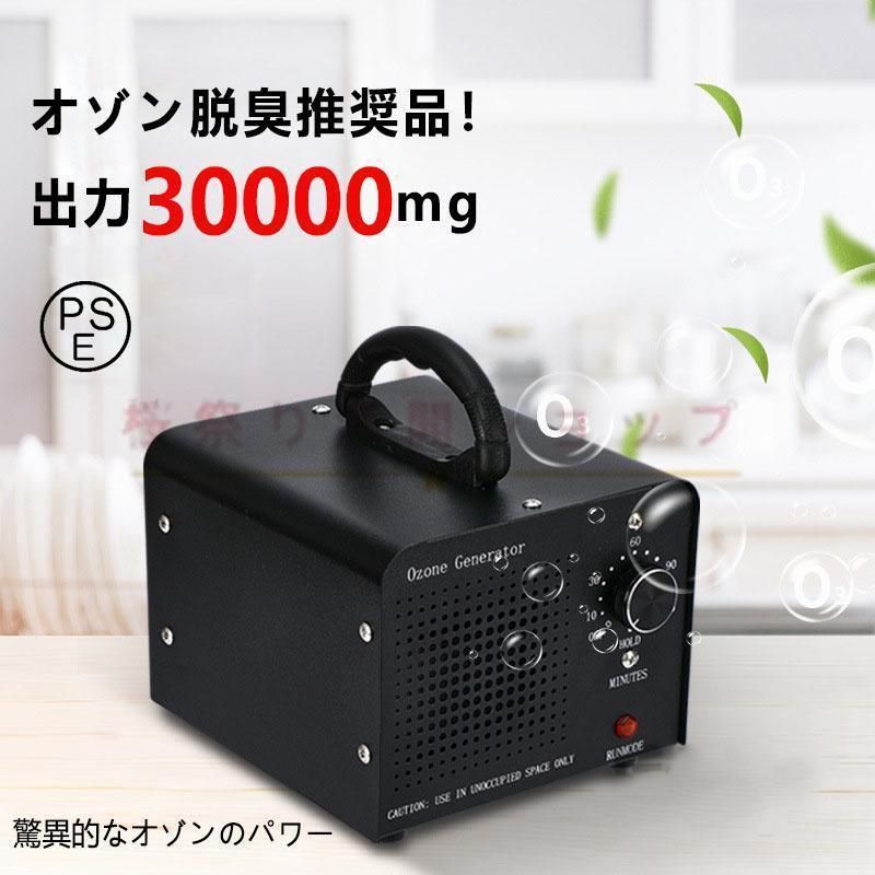 オゾン発生量 業務用オゾン脱臭器 オゾン発生器 空気清浄機 デジタルタイマー強臭対応改良型 家庭用 業務用 120分タイマー