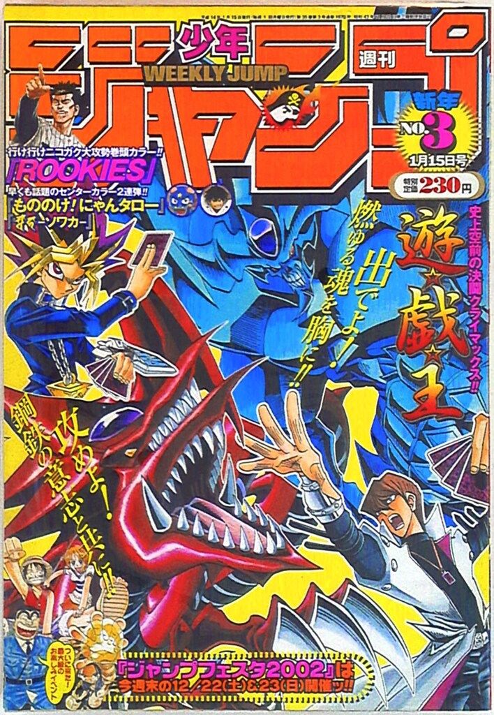 集英社 週刊少年ジャンプ 2000年(平成12年)23 鳥山明「SANDLAND」新
