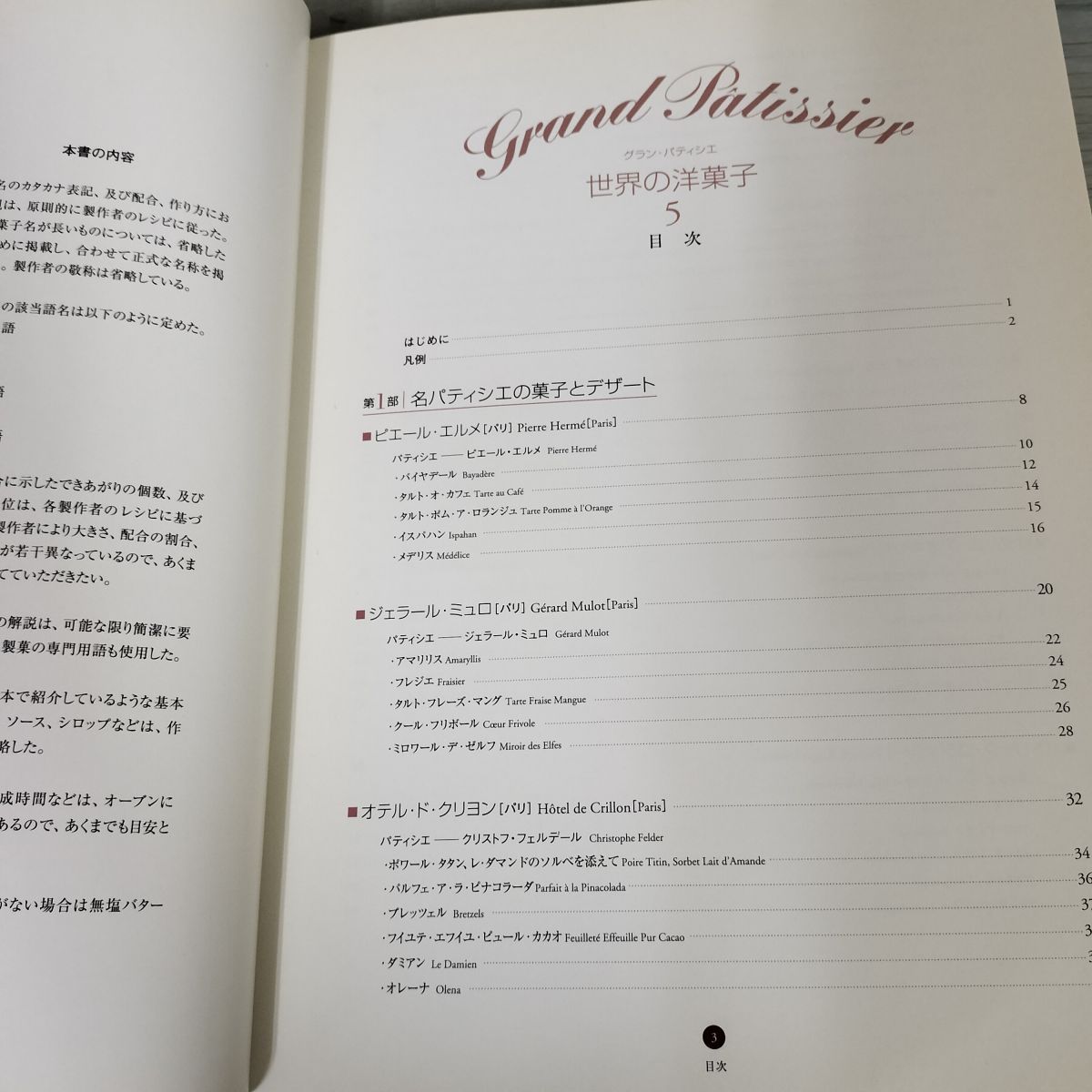 3- 全5巻揃い グラン・パティシエ 最新 世界の洋菓子 大阪あべの辻製菓専門学校 2001・2002年 初版 003236 3- 全5巻揃い グラン・パティシエ 最新 世界の洋菓子 大阪あべの