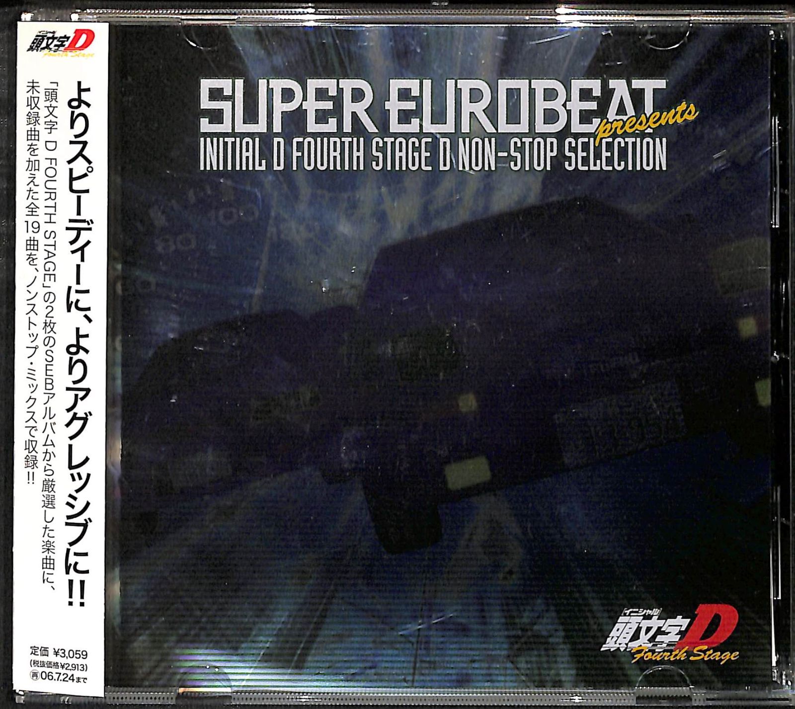 帯付きCD】Super Eurobeat Presents 頭文字D Fourth Stage D NON