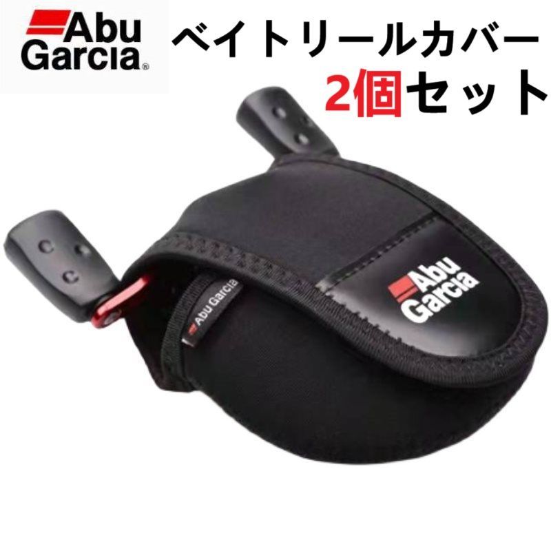 送料無料 2個セット アブガルシア (Abu Garcia) リールカバー 
