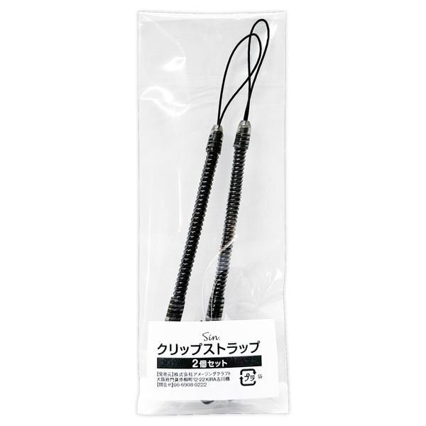 クリップストラップ 2個セット ブラック 伸びる コイル スパイラル