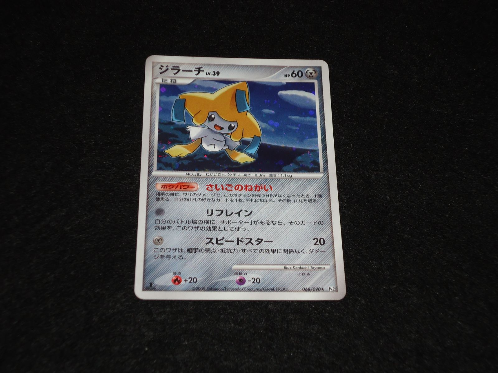 ジラーチ HP60 ポケモンカード | MAWATERCITY.QA