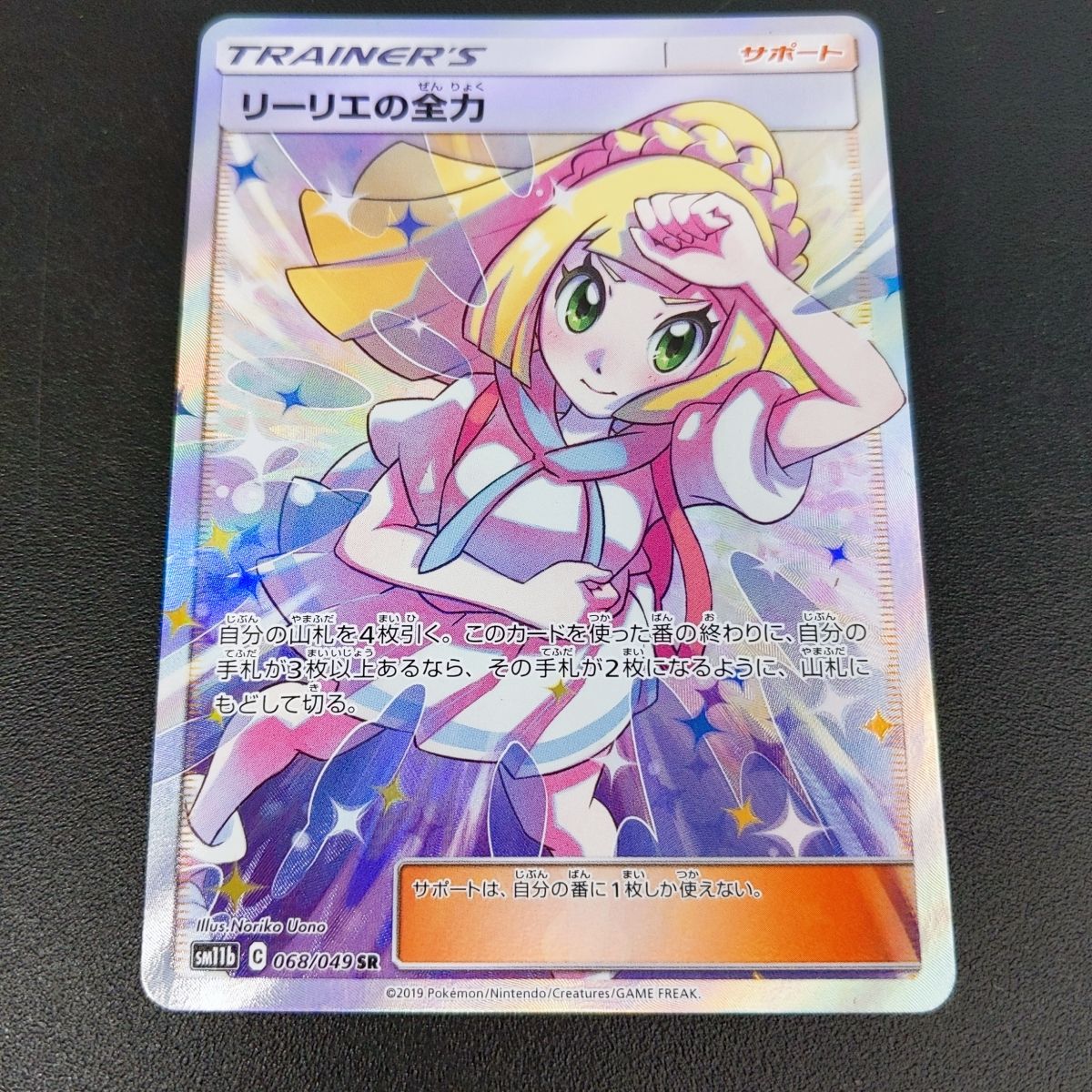 ポケモンカード　リーリエの全力　極美品 ポケモンカード リーリエの全力 SR 極美品 - メルカリ