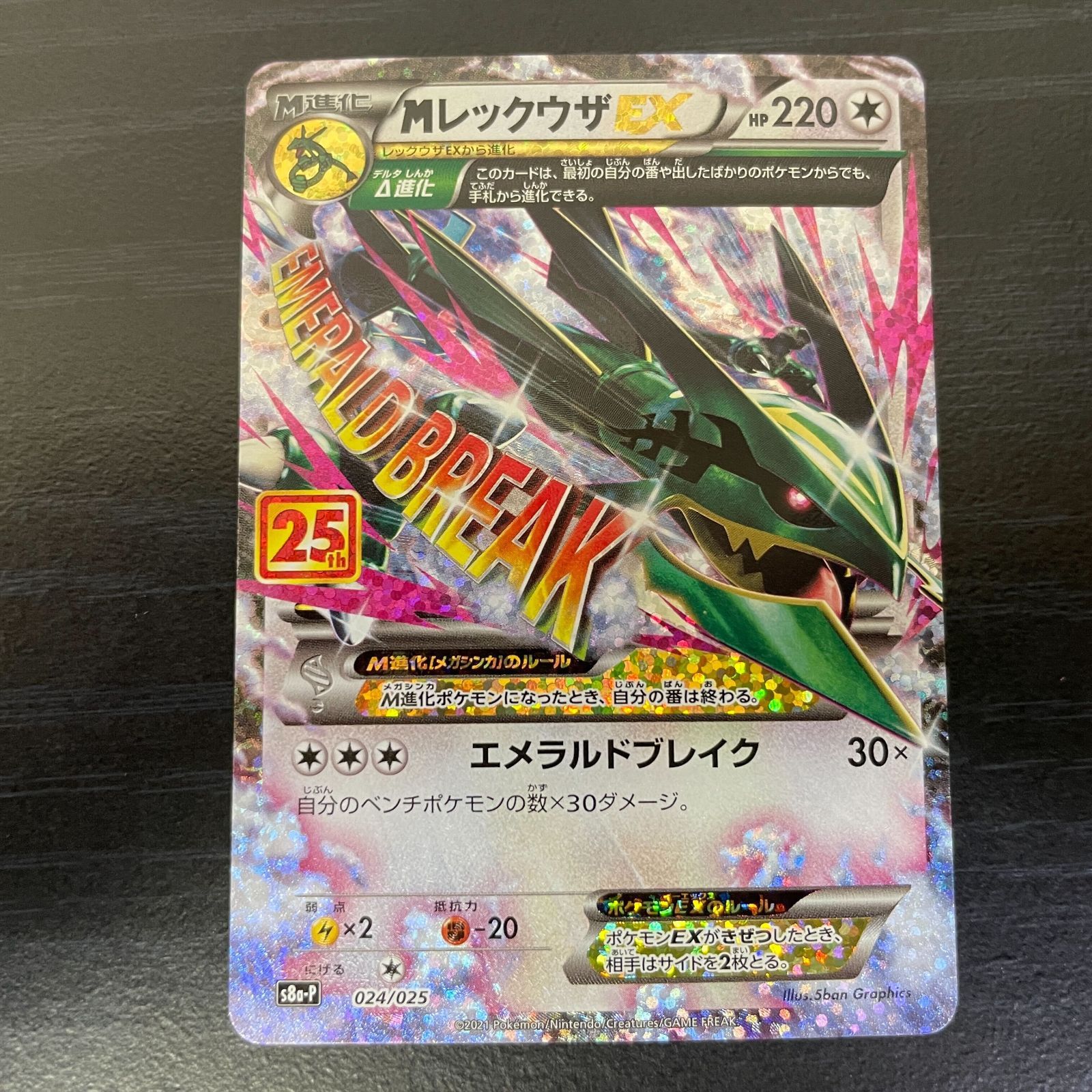 ポケモンカード MレックウザEX25th S8a-P 024/025PSA10 MレックウザEX(25th)【P】{024/025}