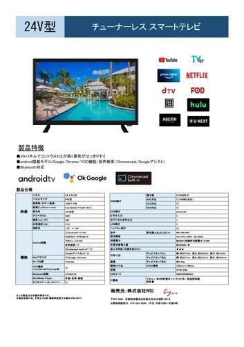 話題の動画配信サービス(VOD)視聴専用TV24V型 チューナーレス TV