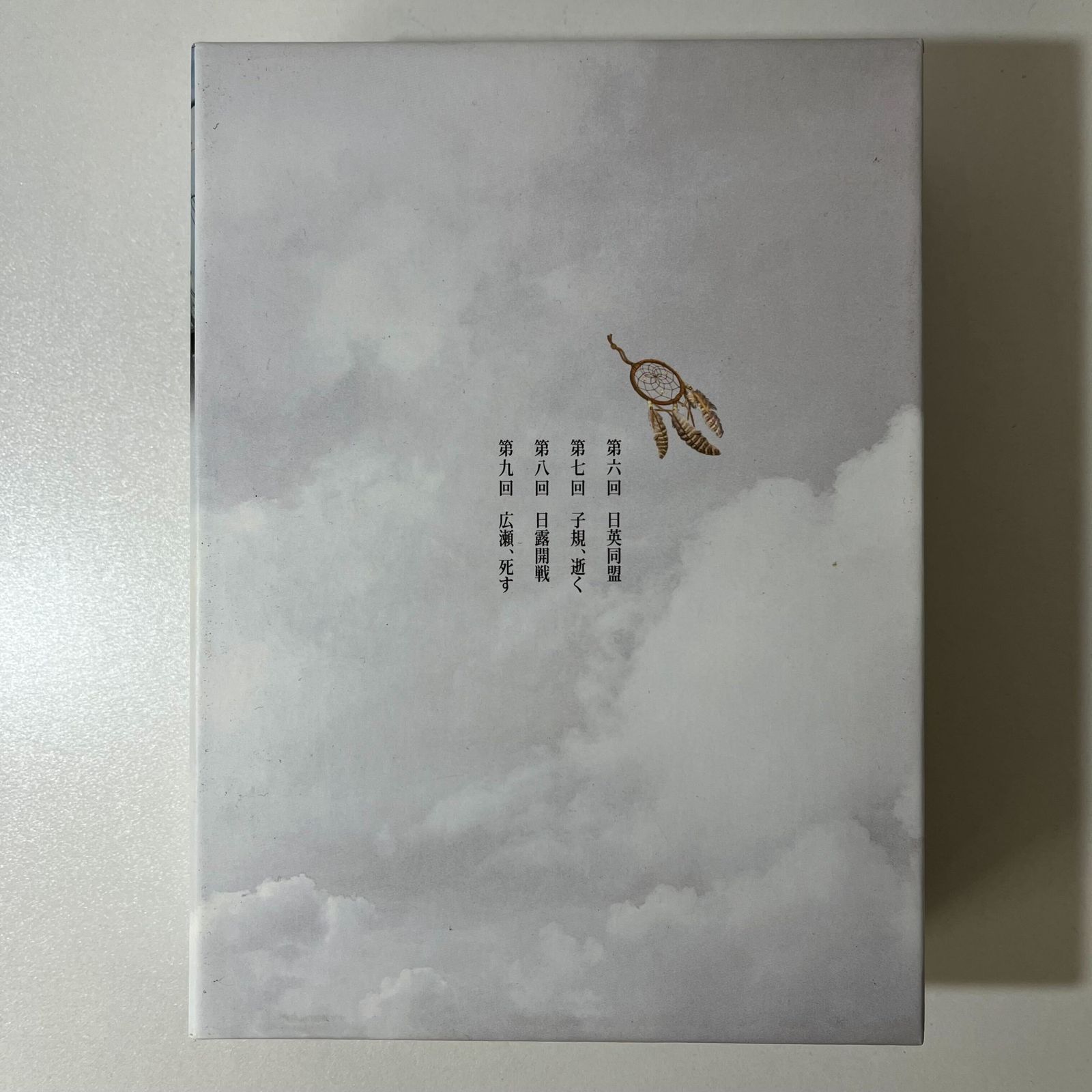 全巻セット】 NHKスペシャルドラマ 坂の上の雲 第1〜3部 DVD-BOX 全16  