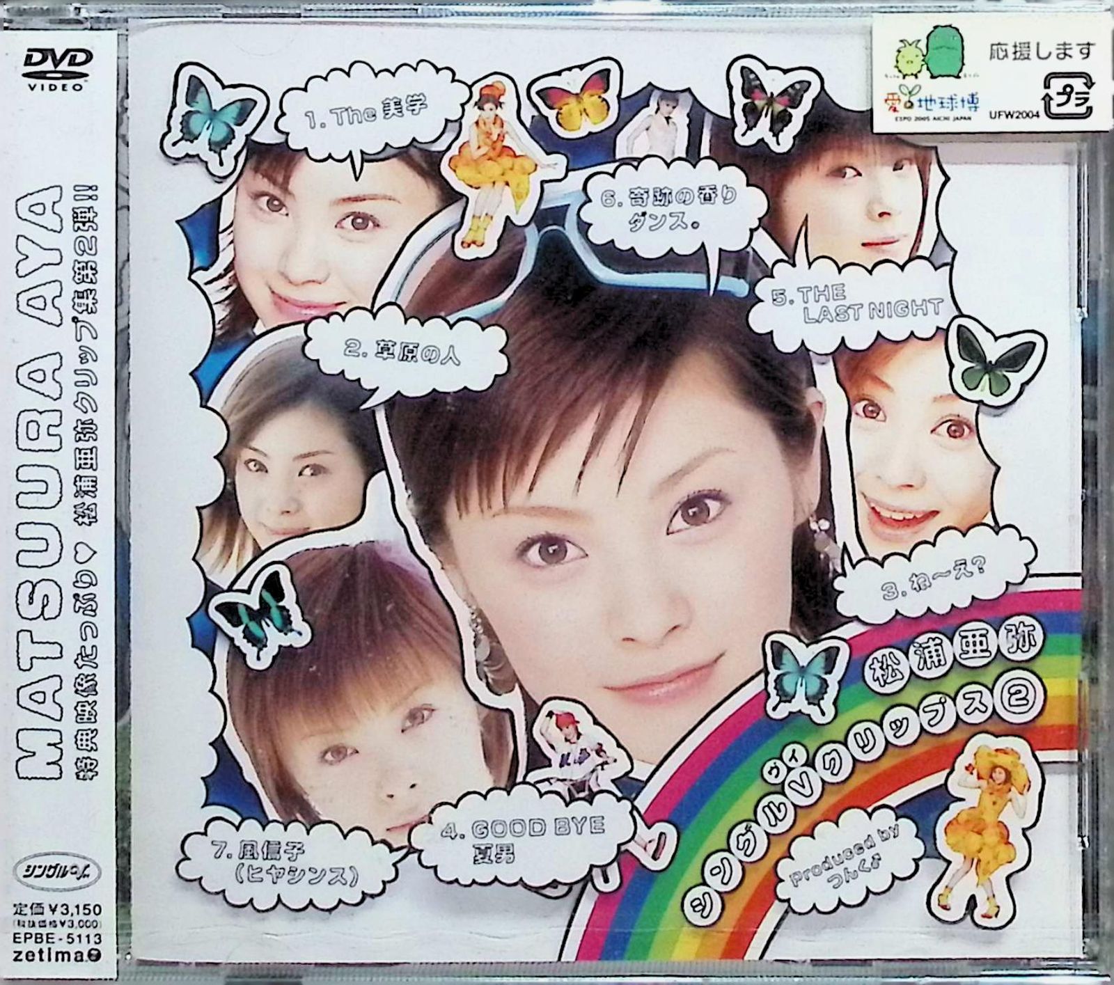 松浦亜弥 シングル20作セット 松浦亜弥 シングル20作セット 桃色片想い 【2025 RECORD STORE