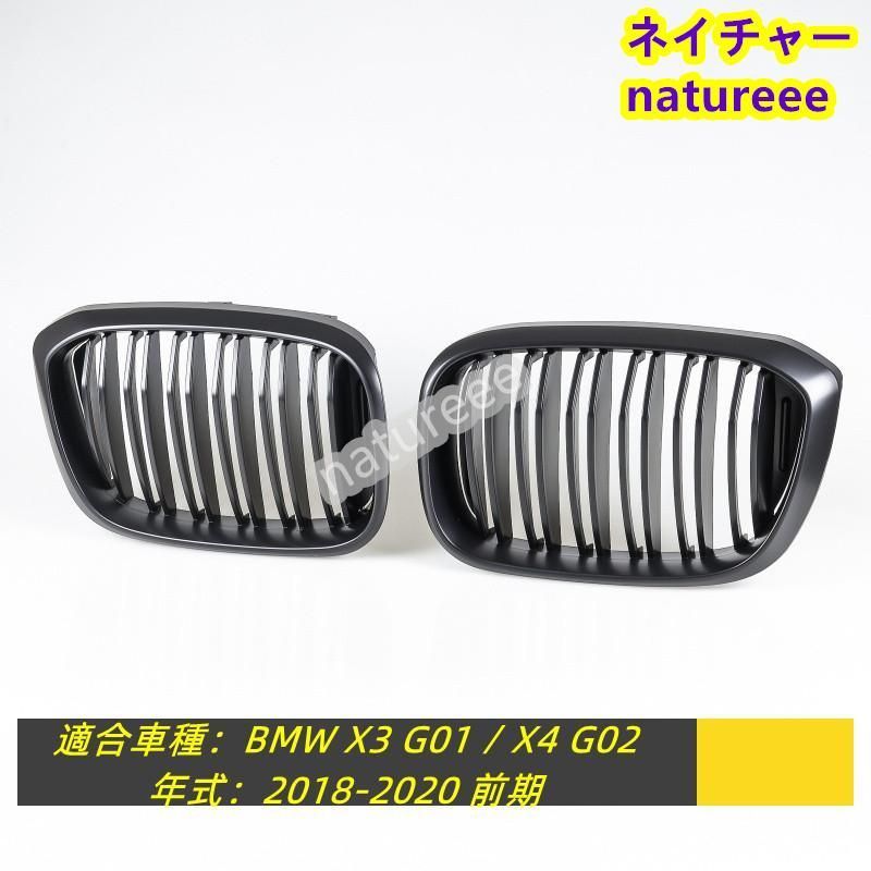 BMW用 X3 G01 X4 G02用 フロントグリル 外装パーツ アクセサリー メッシュグリル 艶無しブラック 2018-2020 前期