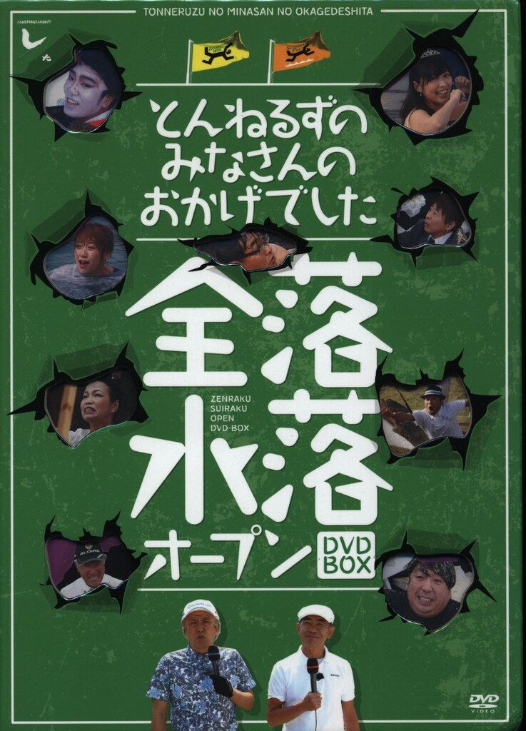 とんねるずのみなさんのおかげでした 全落・水落オープンBOX [DVD