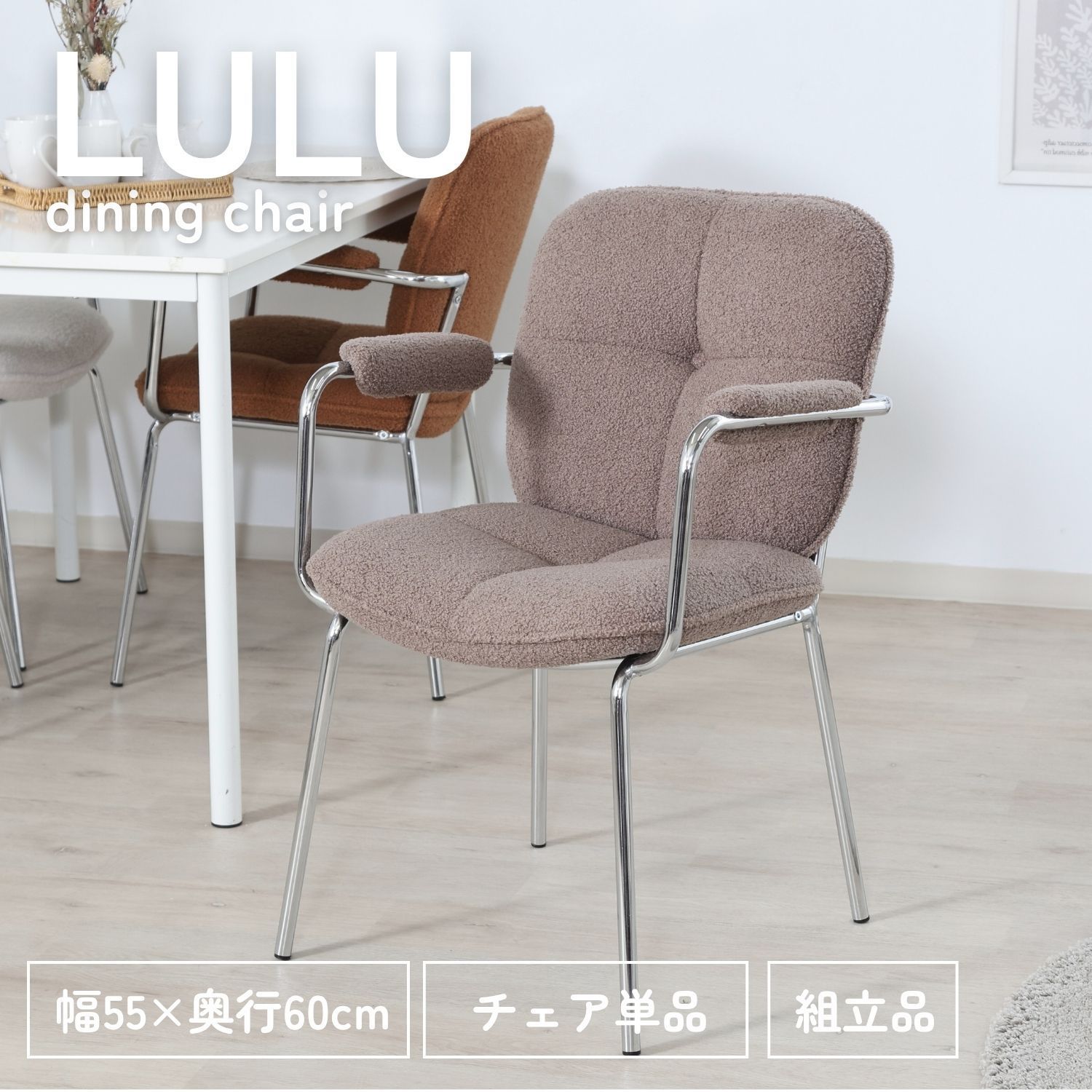 ダイニングチェア ルル BR - メルカリ 