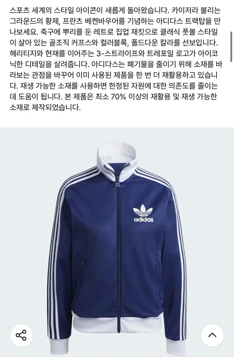 adidas(アディダス) BECKENBAUER(ベッケンバウアー) トラック