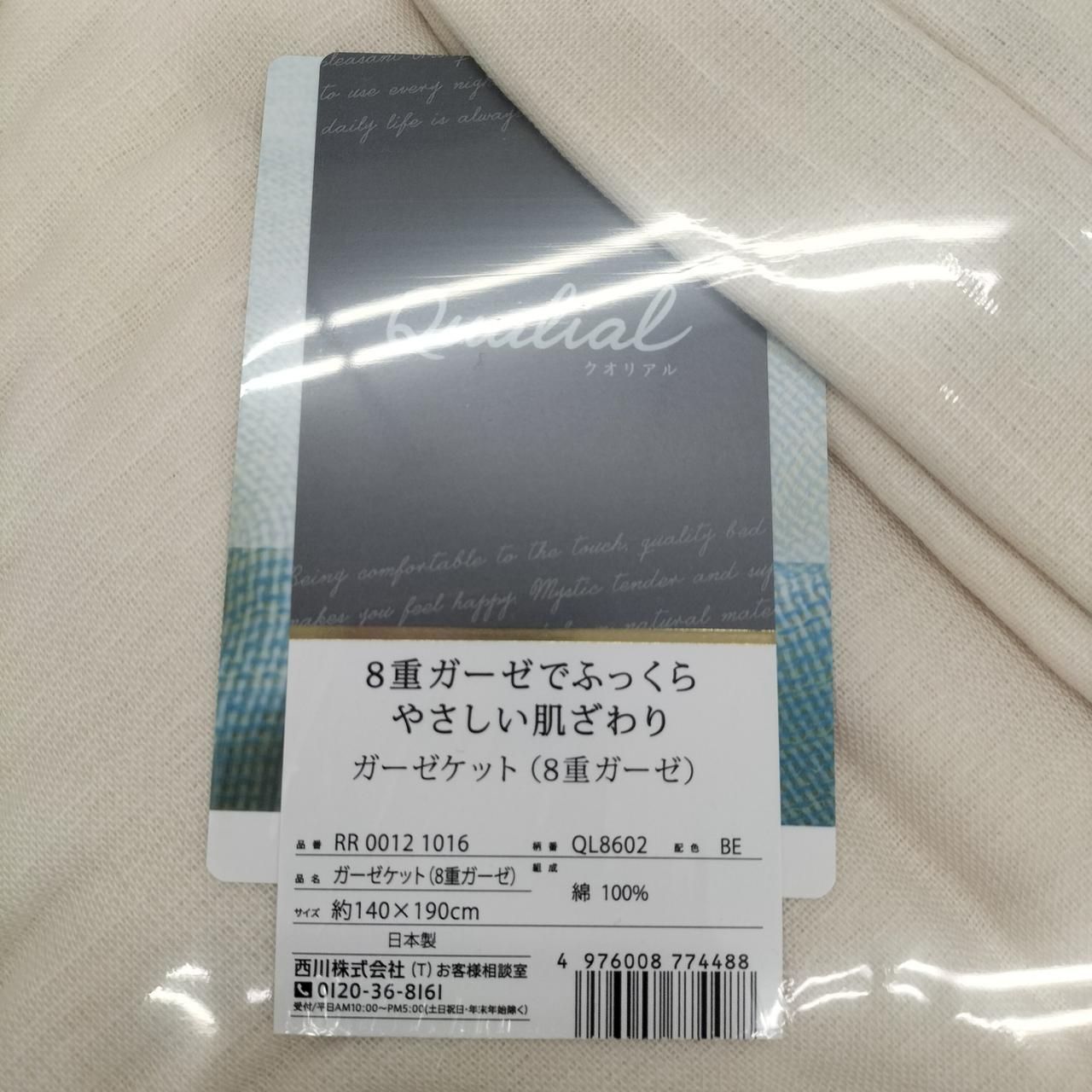 西川株式会社 ガーゼケット 8重ガーゼ Nishikawa Co. Ltd. Gauze Blanket 8-ply gauze MARWIL-DEMENAGEMENTS_CH