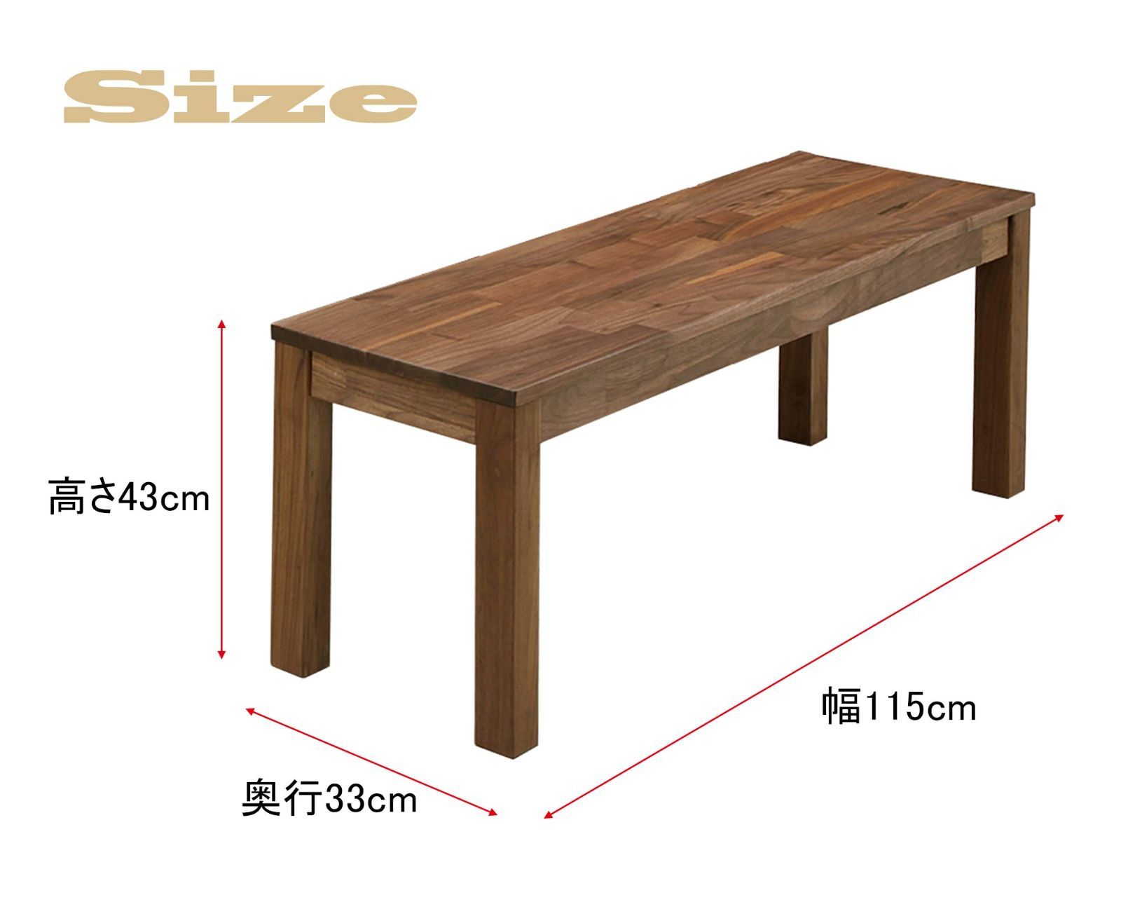 在庫処分】ベンチ 関家具(Sekikagu) ブラウン 幅115×奥行33×高さ43cm 