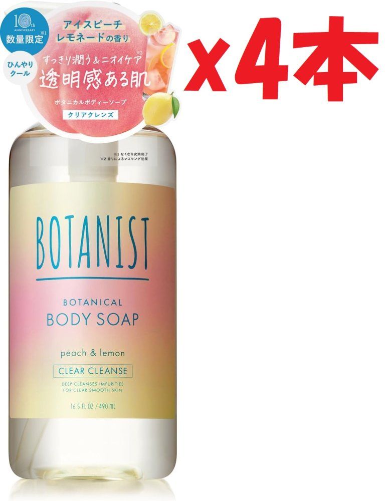 8本　ボタニスト　ボタニカルボディーソープ　クリアクレンズ　ピーチアイスティー Amazon | BOTANIST(ボタニスト) ボタニカルボディーソープ
