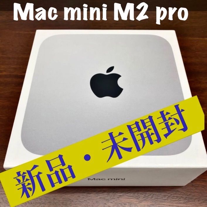 Mac Mini M2 PRO 未開封 新品未使用 16GB 512GB SSD - Macデスクトップ