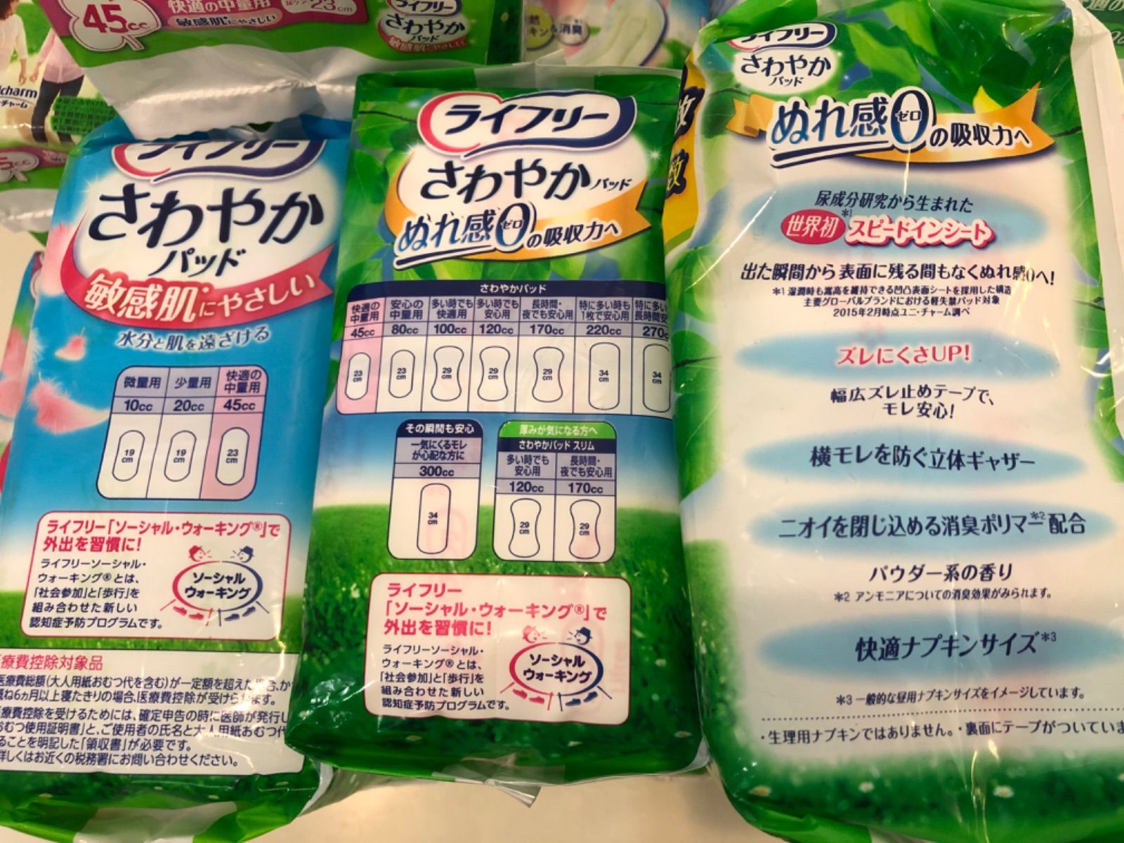 ライフリーさわやかパッド 女性用 45cc 合計315枚 【公式通販】