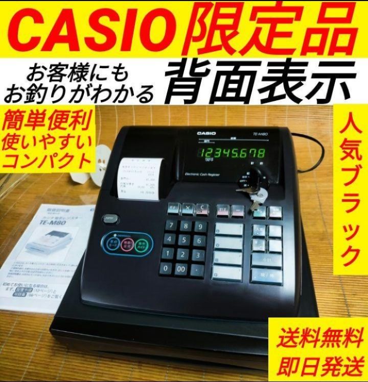 カシオレジスター TE-M80 中古品 人気機種感熱紙 送料無料 536605 