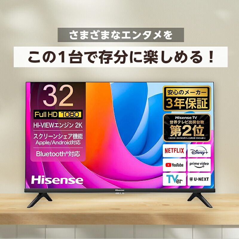 テレビ 32型 ハイセンス 液晶テレビ FHD フルハイビジョン 32A4N