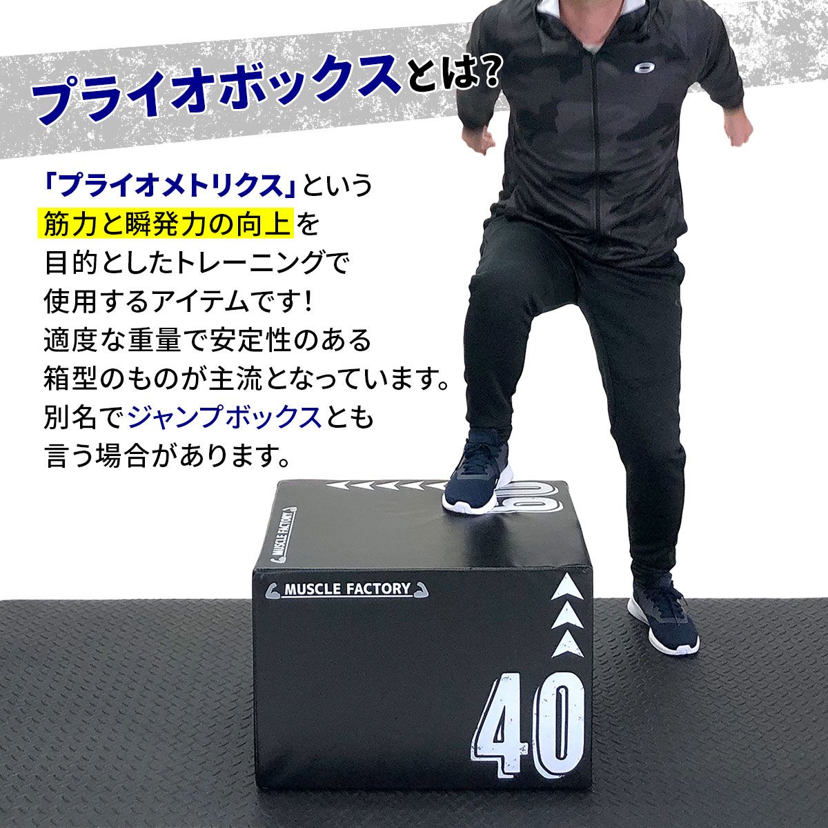 ジャンプ台 ステップ台