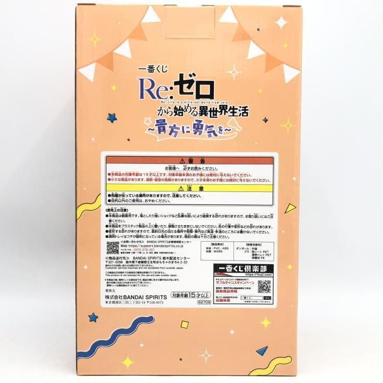 フィギュア ｢一番くじ