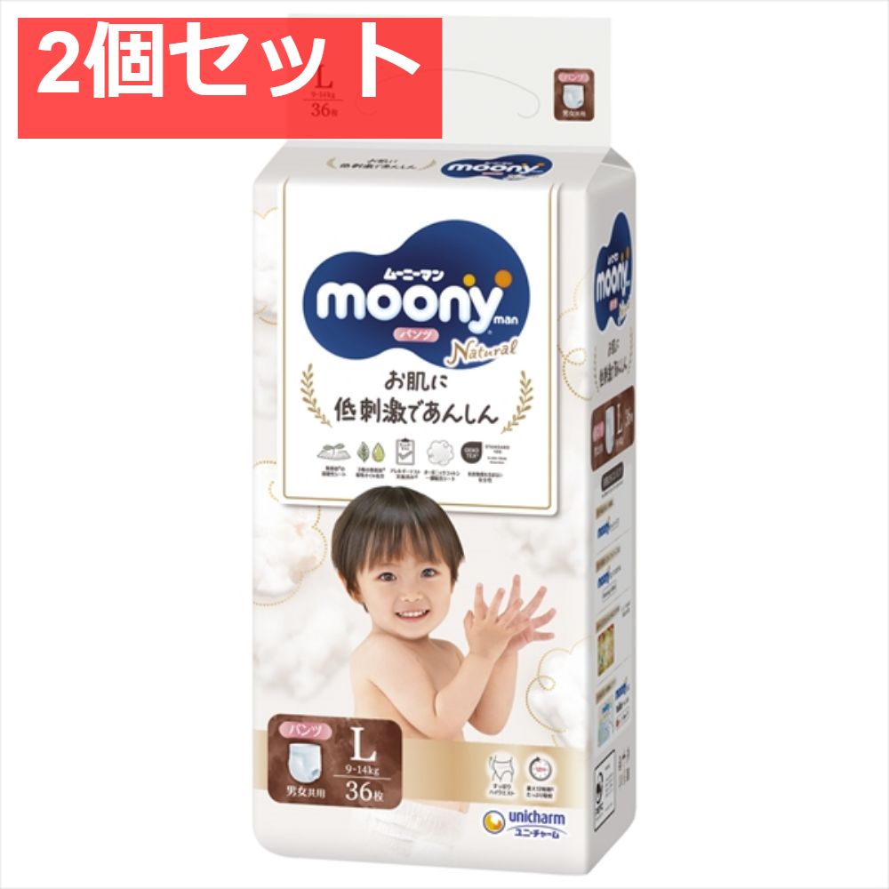 ナチュラル ムーニーマン  L36枚 2個セット まとめ売り