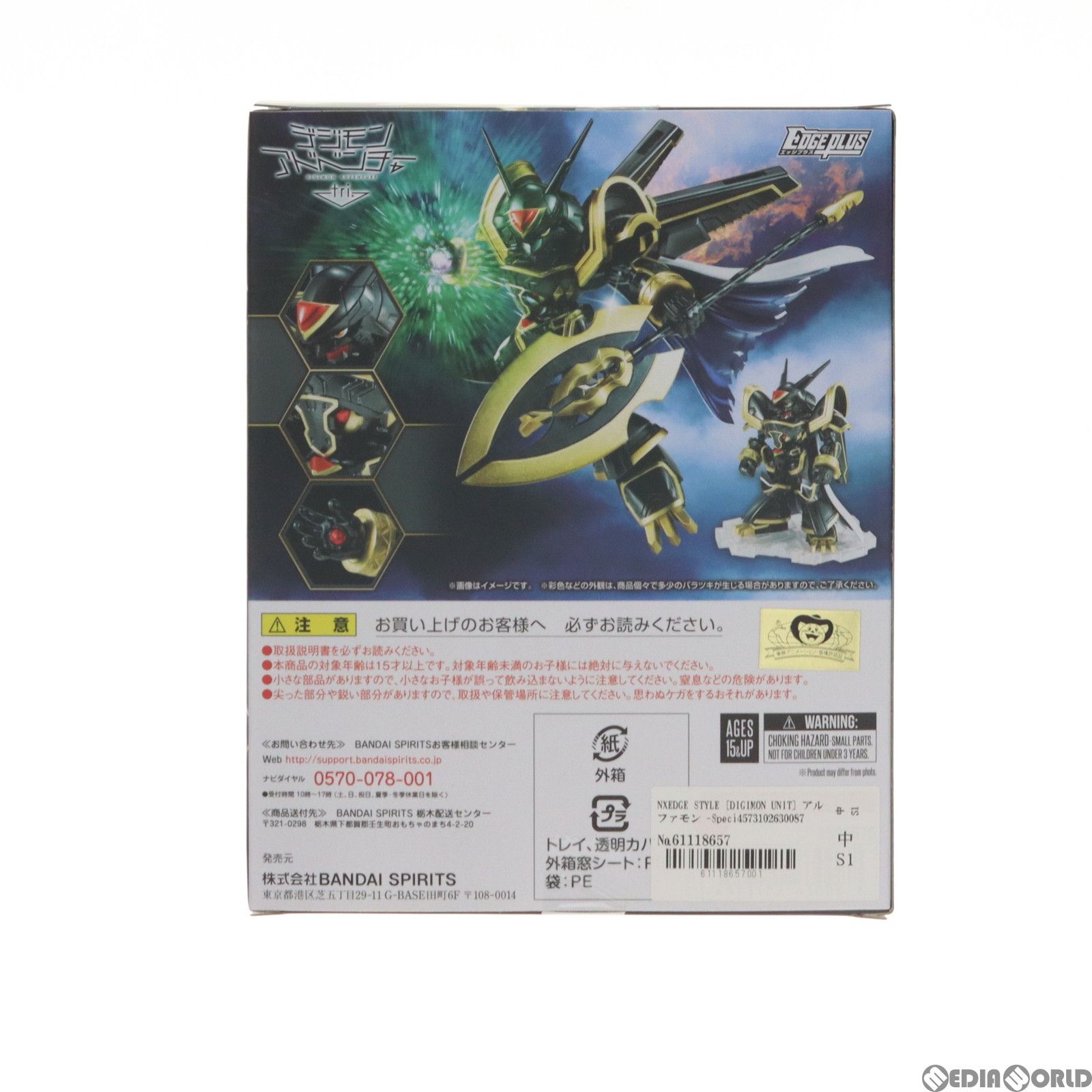 NXEDGE STYLE [DIGIMON UNIT] アルファモン -Special Color Ver 
