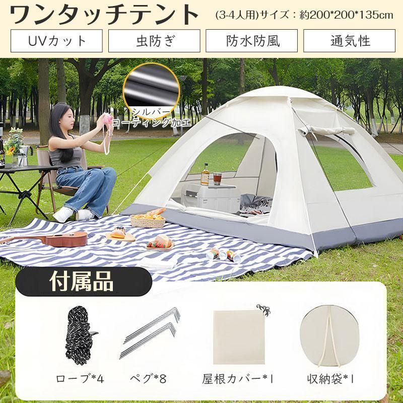 テント ワンタッチテント 公園 大型 3-4人用 UVカット 遮光 遮熱