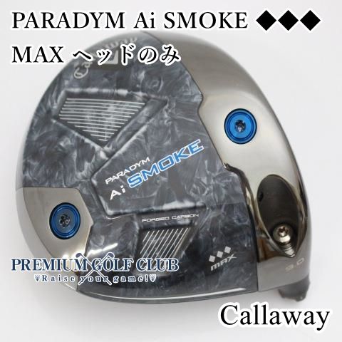 Aランク ドライバー キャロウェイ PARADYM Ai SMOKE ◆◆◆ MAX ヘッドのみ|||9 8241