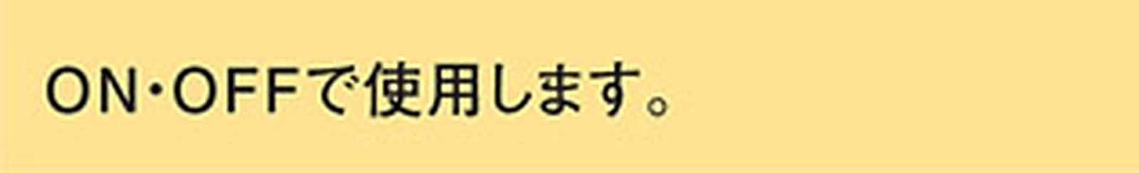 調光不可