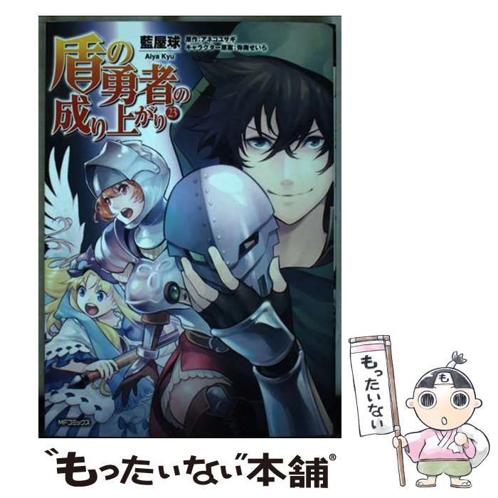 ヒ*ロ様 ♦◆♦「成り上がり」関連 書籍 & コミック 中古】 盾の勇者の成り上がり 23 (MFコミックス フラッパー