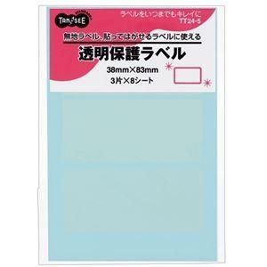 （まとめ） TANOSEE 強粘着透明保護ラベル 38×83mm 1パック（24片：3片×8シート） 〔×20セット〕