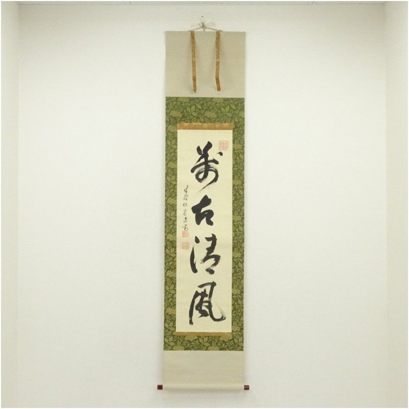 大徳寺486世 宗般玄芳 松雲 筆 萬古清風 一行書 肉筆紙本掛軸 大徳寺 立花大亀識箱 掛け軸 床の間 書 おしゃれ 絵画 表具 芸術 茶道 年中掛け インテリア 茶掛 掛物 和室