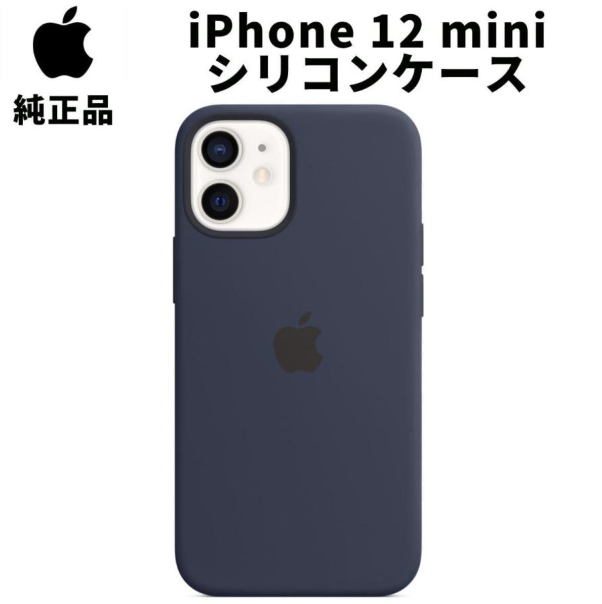 Apple 純正 iPhone12 mini シリコンケース ディープネイビー Silicone Case アップル 並行輸入品 新品 apple 純正ケース SIBA12mini - メルカリ